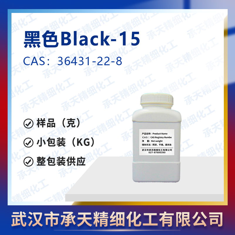 黑色Black-15,2-(2,4-Dimethylphenylamino)-3-methyl-6-diethylaminofluoran