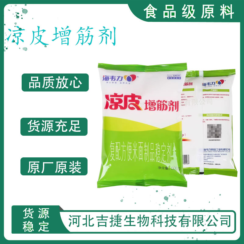 涼皮增筋劑,Cold skin strengthening agent