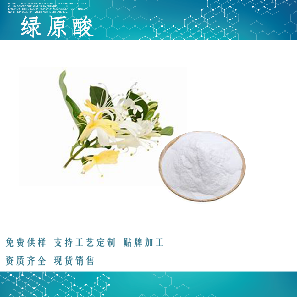 綠原酸,Chlorogenic acid