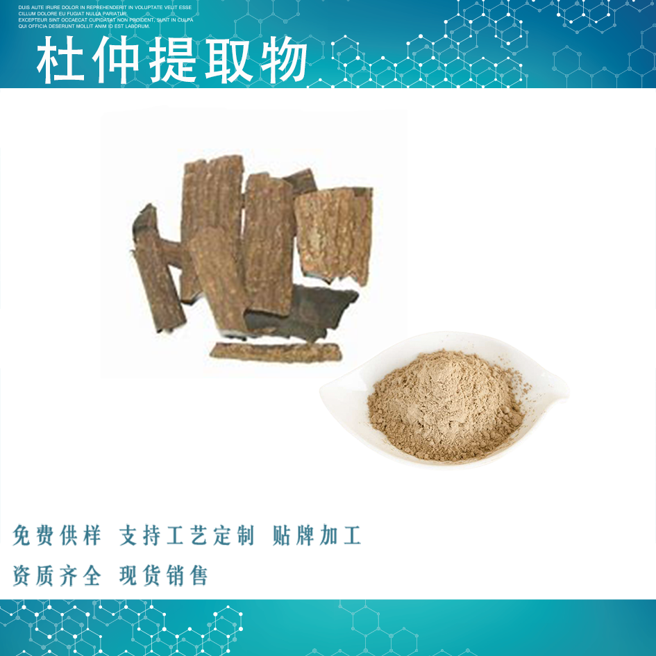 杜仲提取物,Eucommia ulmoides extract