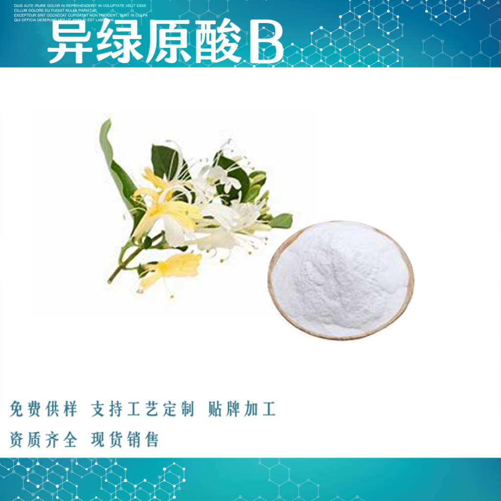 異綠原酸B,Isochlorogenic Acid B