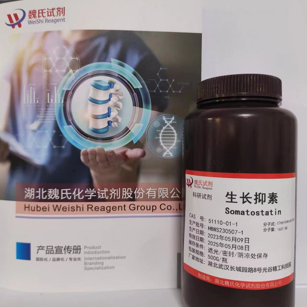 生長抑素,Somatostatin