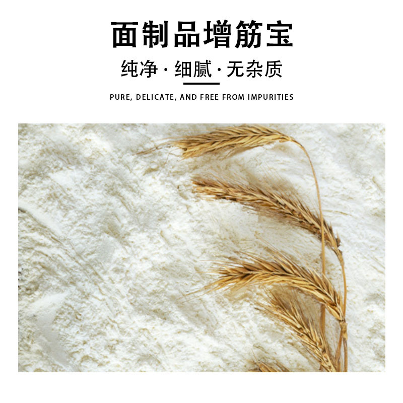 面制品增筋寶,Gluten enhancer for flour products