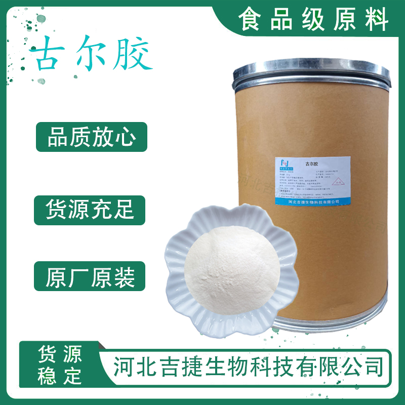 古爾膠,guar gum