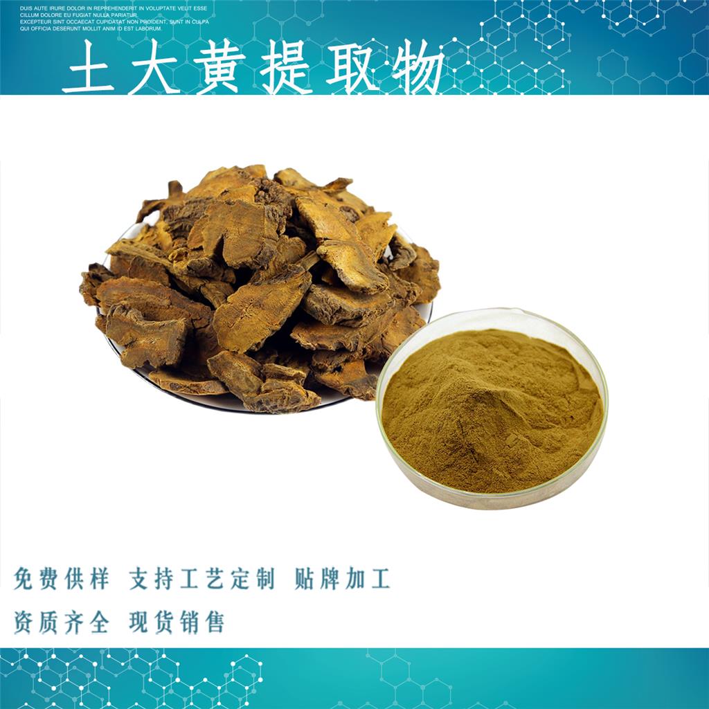 土大黃提取物,Rhubarb extract