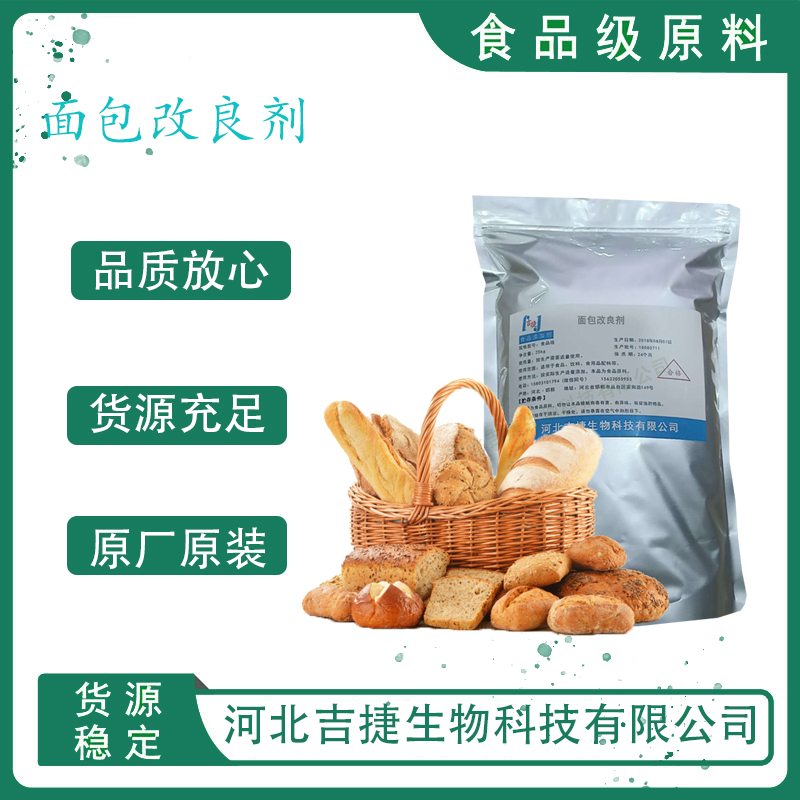 面包改良劑,Improver for bread