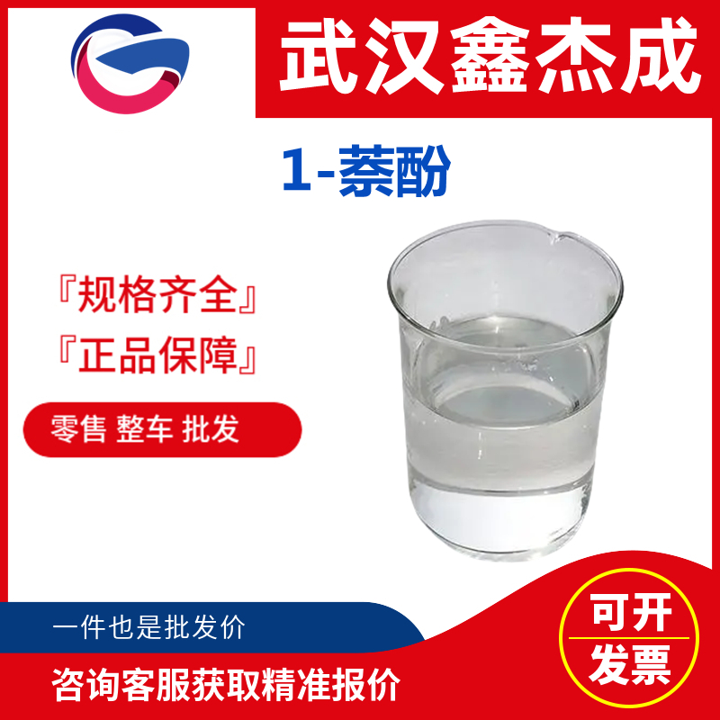 1-萘酚,1-Naphthol