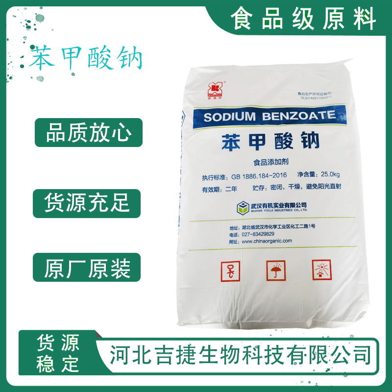 苯甲酸鈉,Sodium benzoate