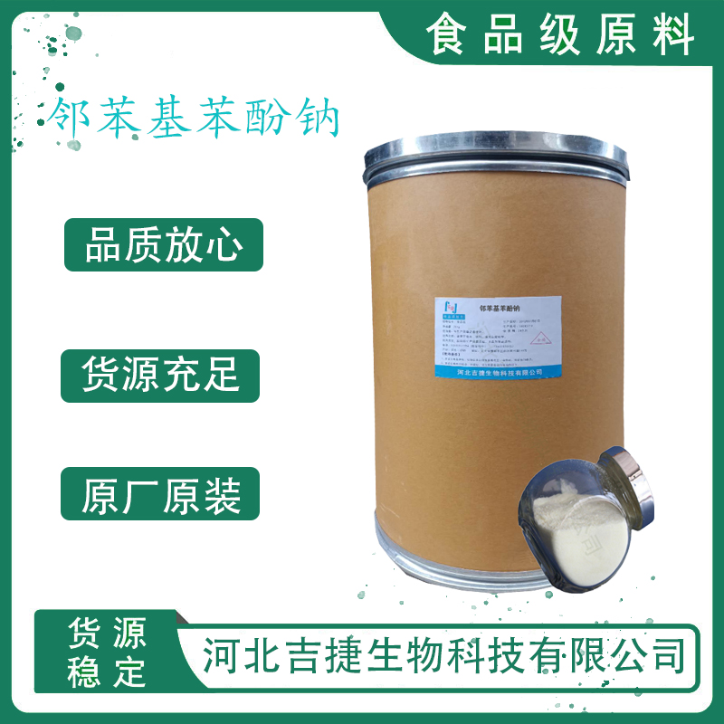 鄰苯基苯酚鈉,sodium orthophenylphenoxide