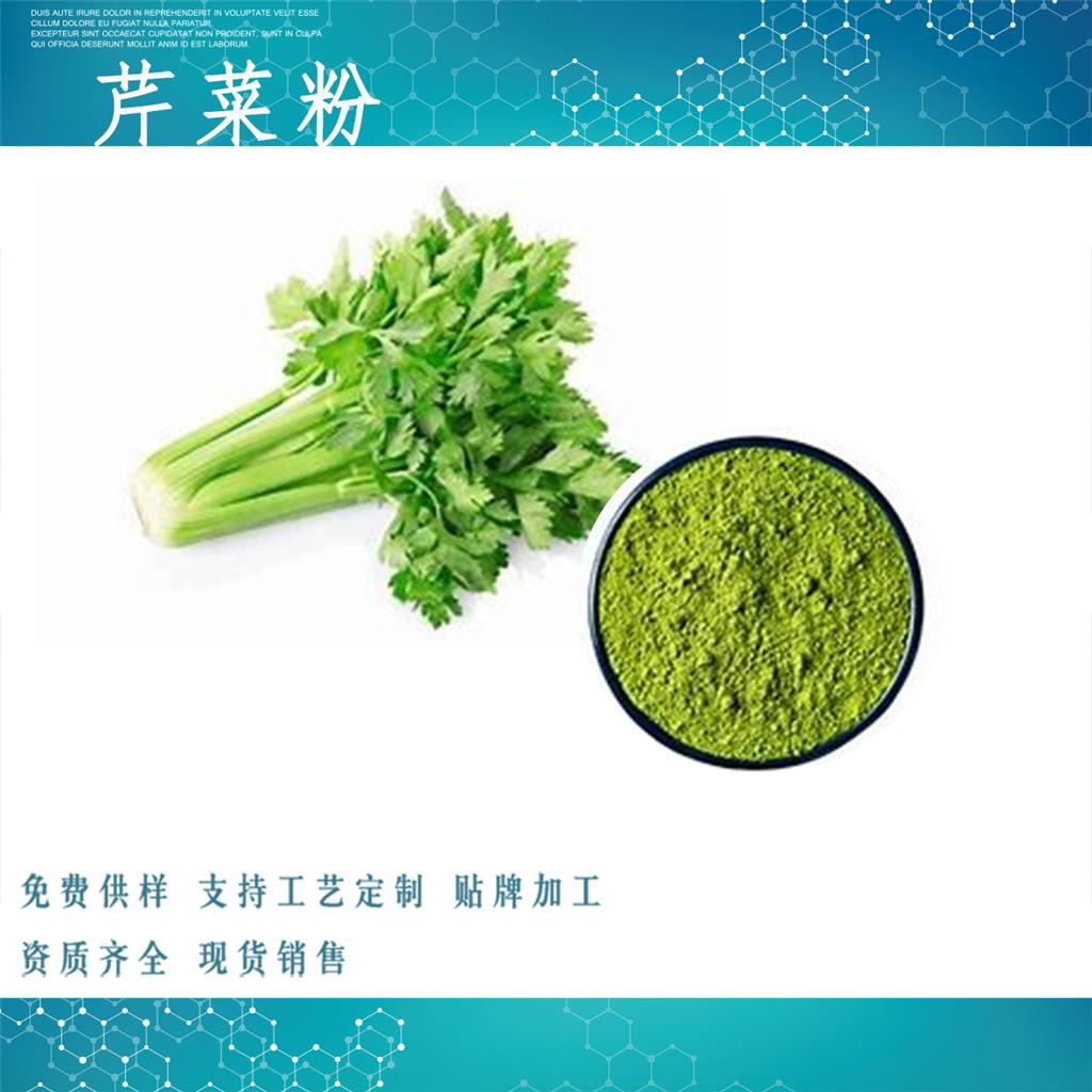 芹菜粉,Celery powder