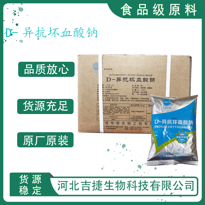 D-異抗壞血酸鈉,D-sodium erythorbate