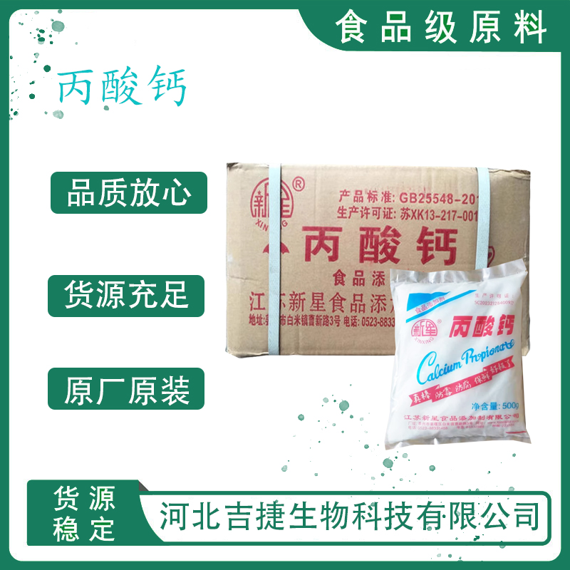 丙酸鈣,Calcium Propionate