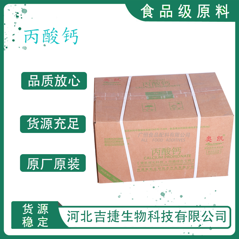 丙酸鈣,Calcium Propionate