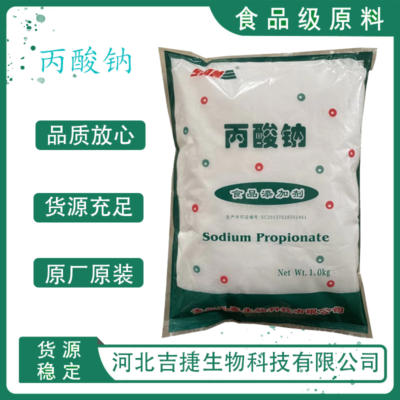 丙酸鈉,Sodium propionate