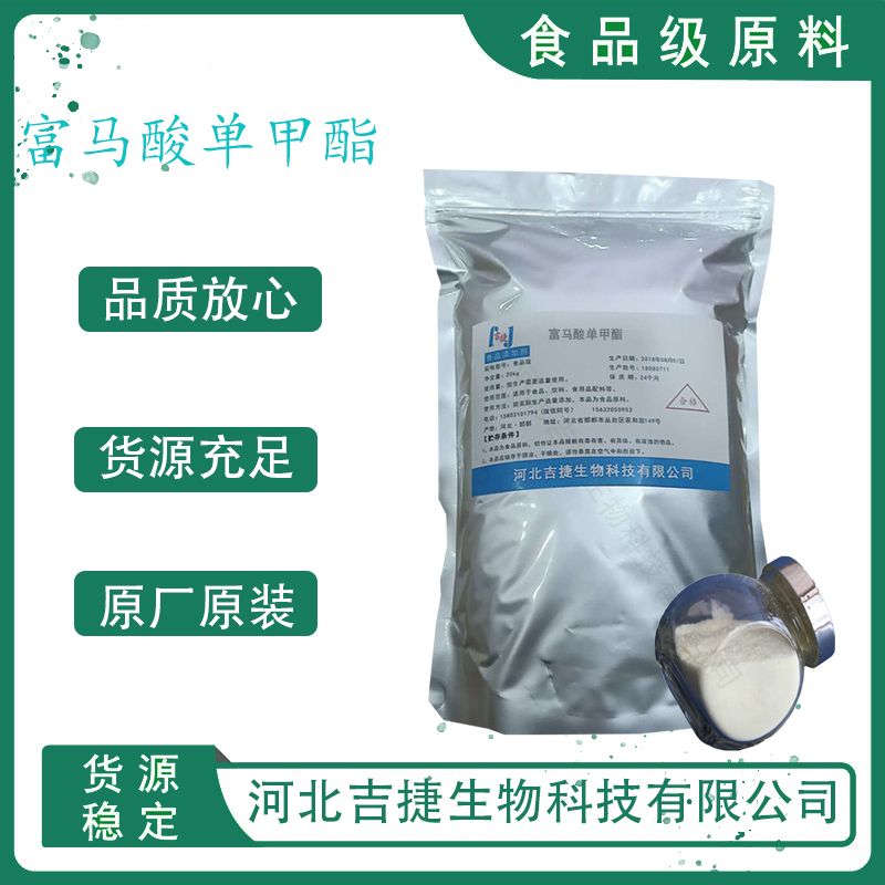 富馬酸單甲酯,Monomethyl fumarate