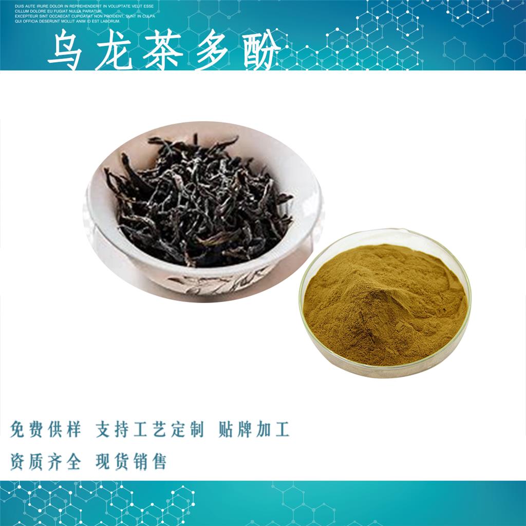 烏龍茶多酚,Oolong tea polyphenol