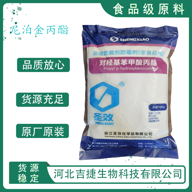 尼泊金丙酯,Propyl 4-hydroxybenzoate