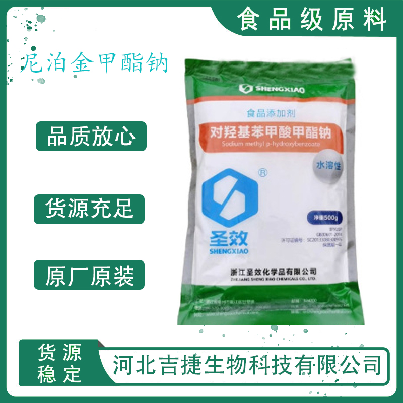 尼泊金甲酯鈉,Sodium methylparaben