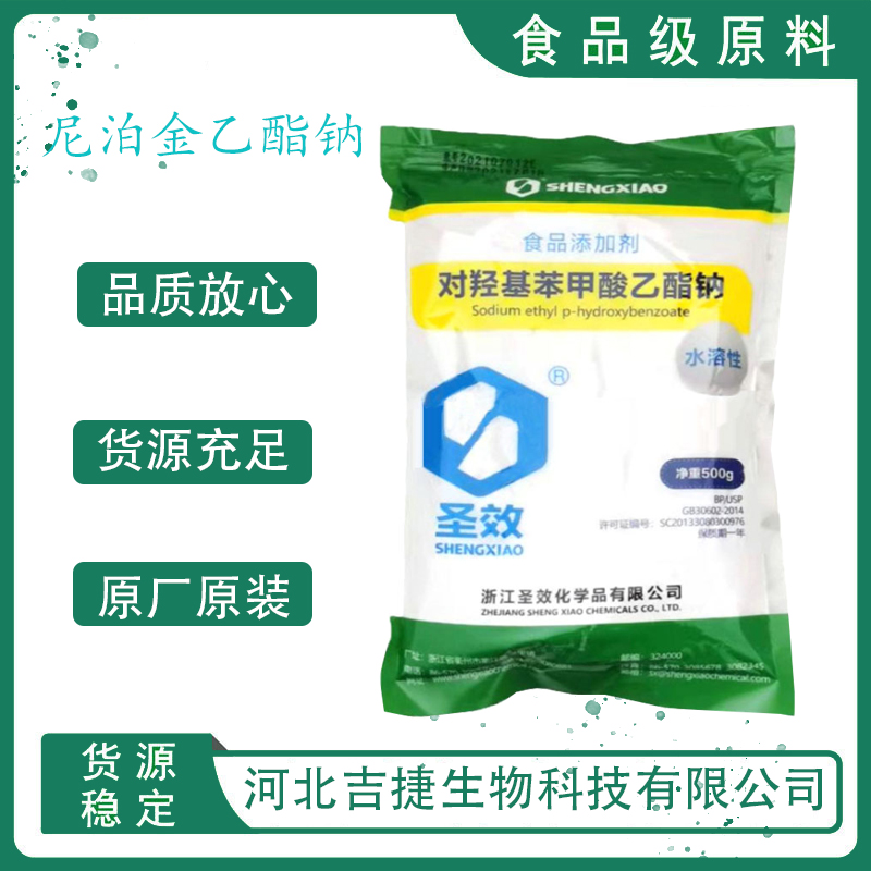 尼泊金乙酯鈉,Ethyl 4-hydroxybenzoate