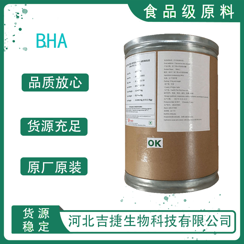 丁基羥基茴香醚,Butyl hydroxyanisole