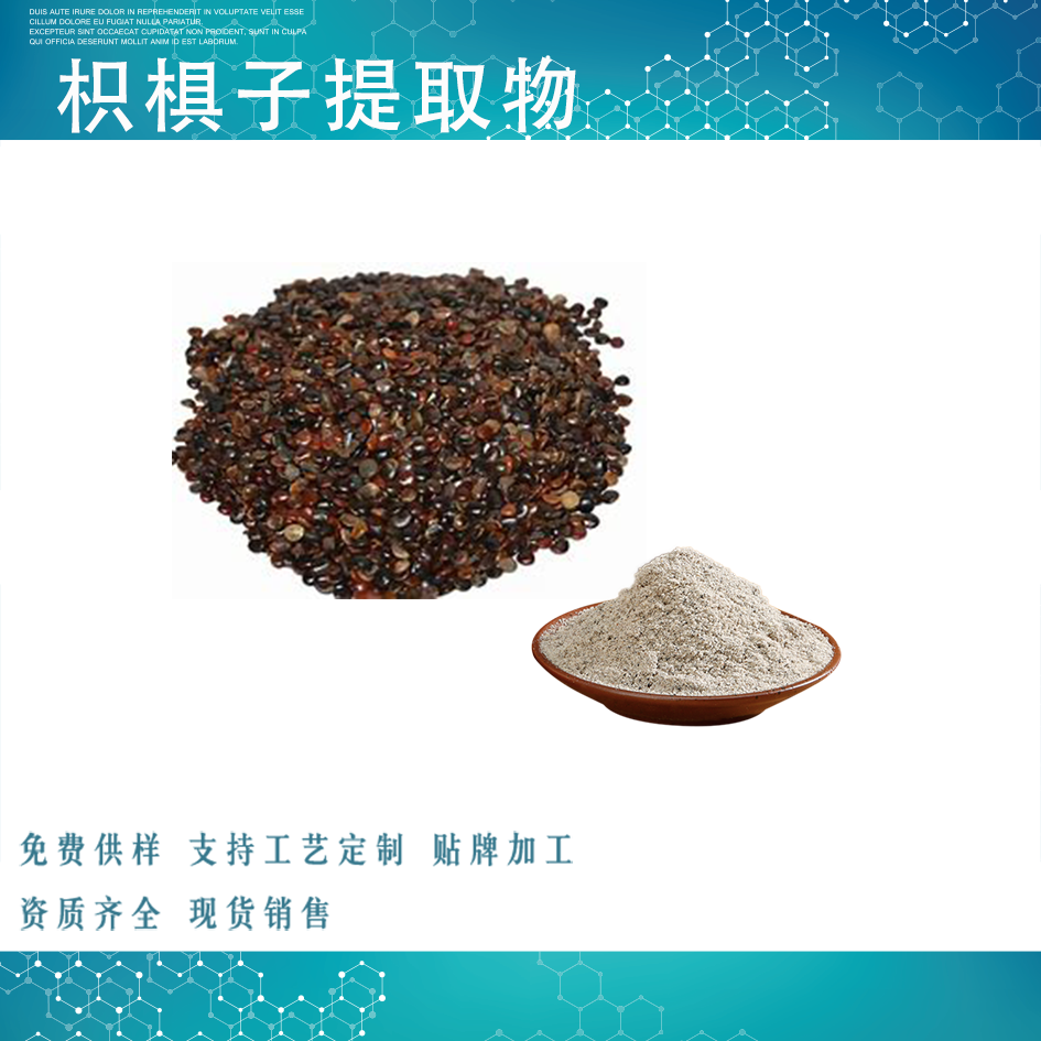 枳椇子提取物,Hovenia dulcis Thunb extract