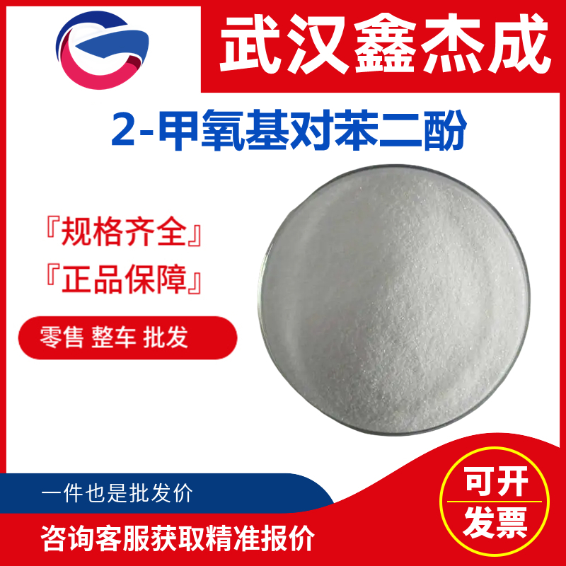 2-甲氧基對(duì)苯二酚,2-Methoxyhydroquinone