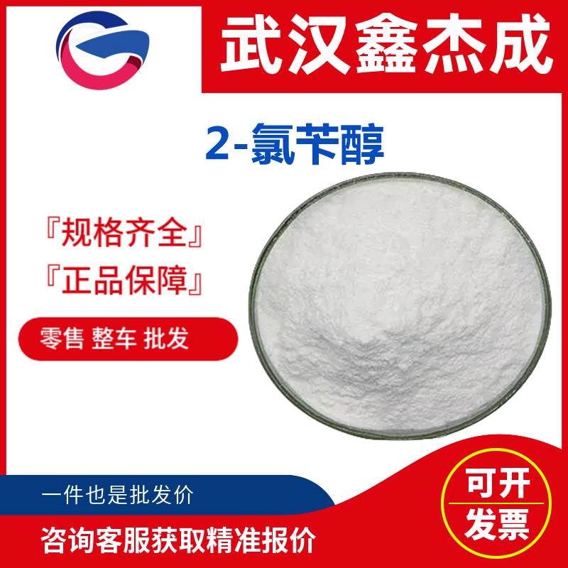 2-氯芐醇,2-Chlorobenzyl alcohol