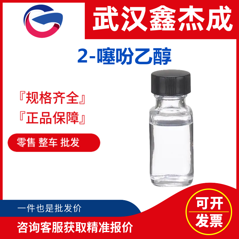 2-噻吩乙醇,2-(2-Thienyl)ethanol