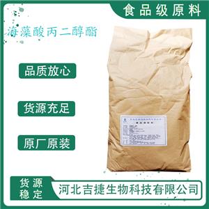 海藻酸丙二醇酯,Propylene glycol alginate