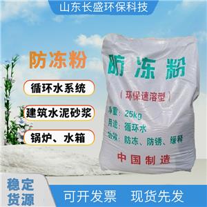 防凍粉,Antifreeze powder