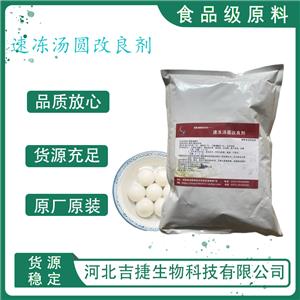 速凍湯圓改良劑,Quick-frozen Tangyuan Modifie