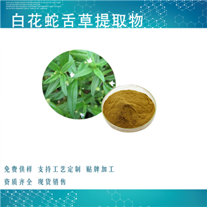 白花蛇舌草提取物,Spreading Hedyotis Herb Extract