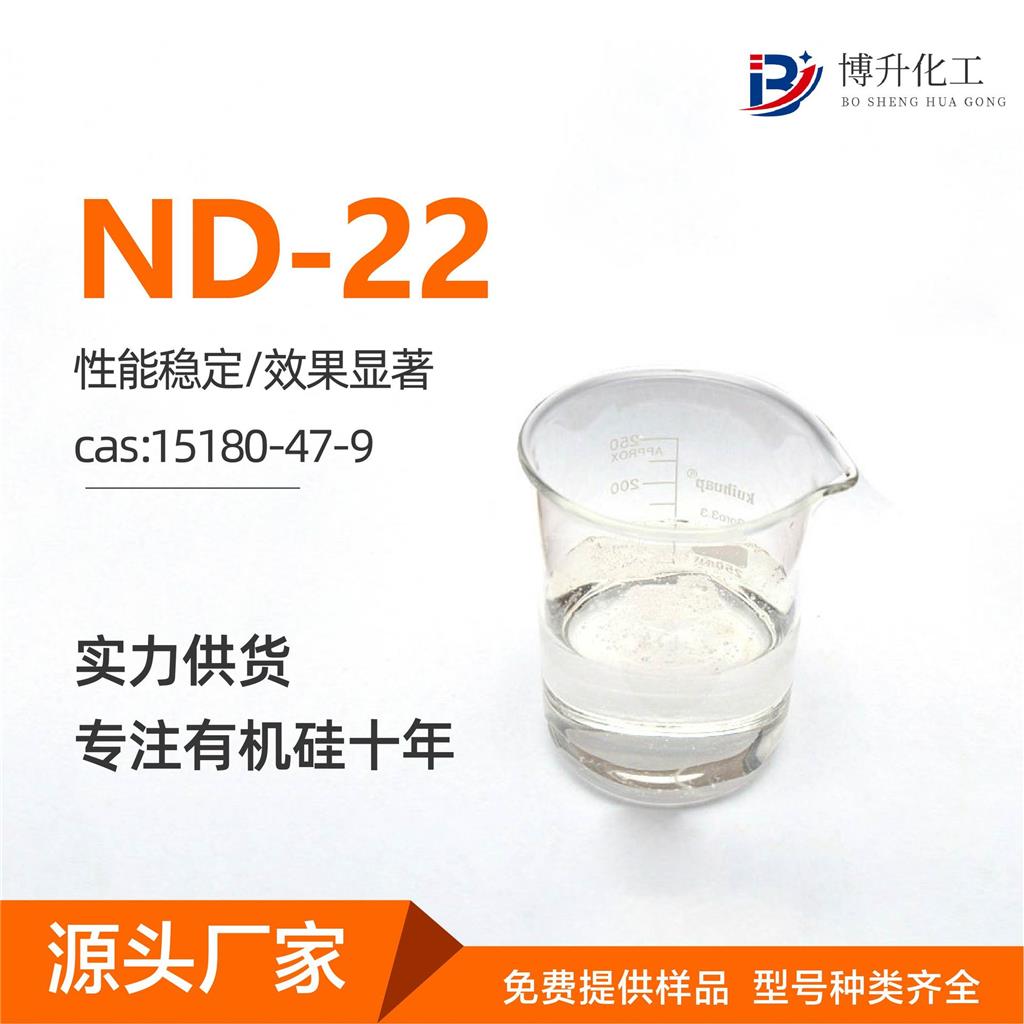 二乙胺基甲基三乙氧基硅烷； ND-22,Diethyl amino methyl triethoxy silane