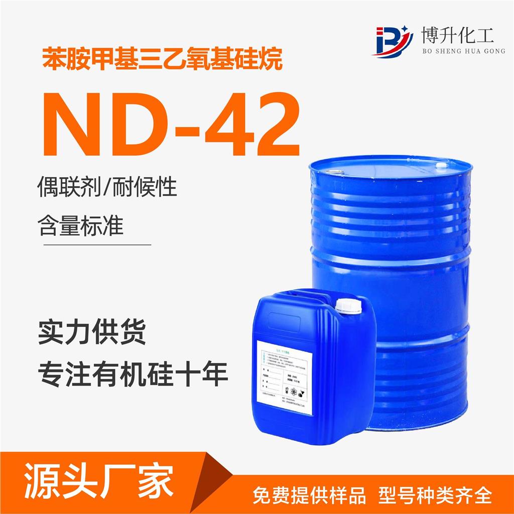 苯胺甲基三乙氧基硅烷;ND-42,Anilino-methyl-triethoxysilane