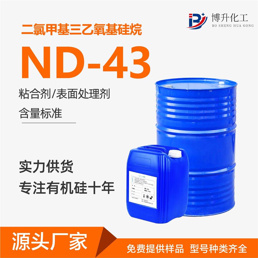 二氯甲基三乙氧基硅烷；ND-43,Dichloromethyltriethoxysilane