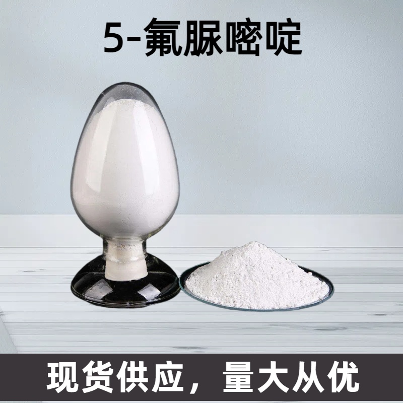 5-氟脲嘧啶,5-Fluorouracil