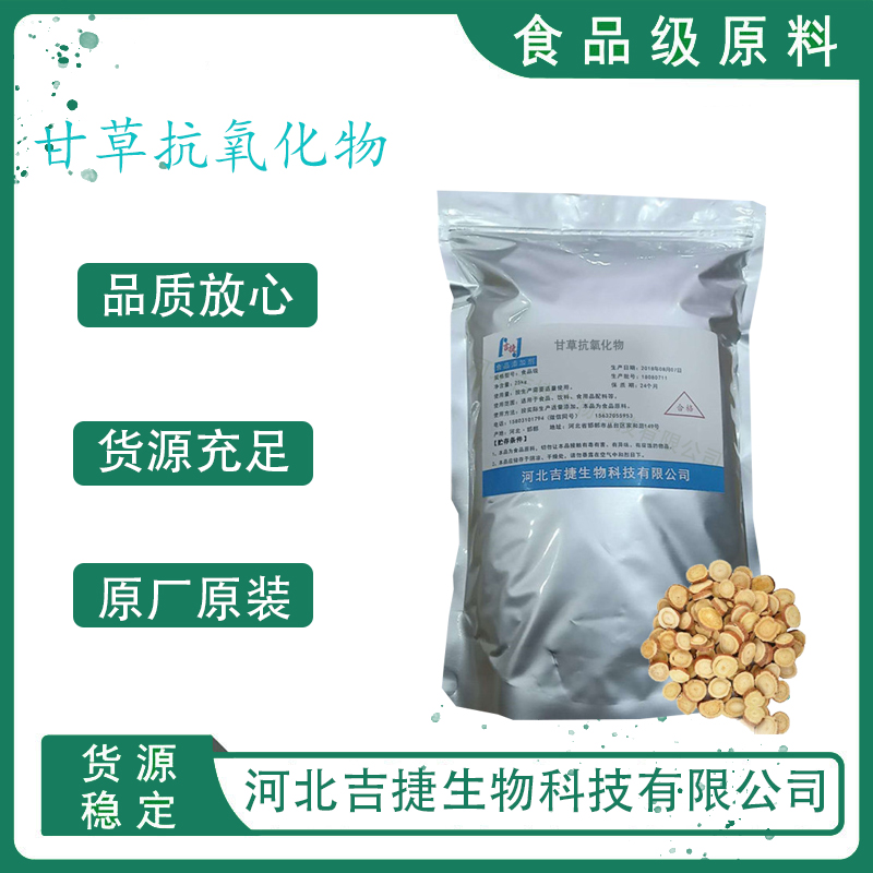 甘草抗氧化物,licorice root antioxidant