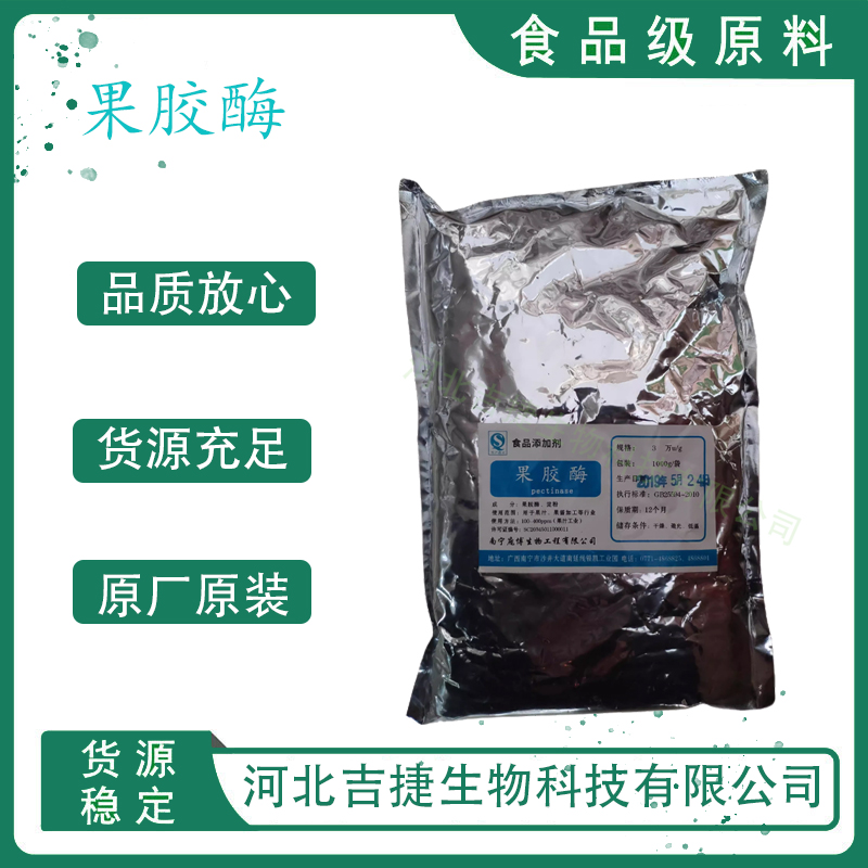 果膠酶,Polygalacturonase