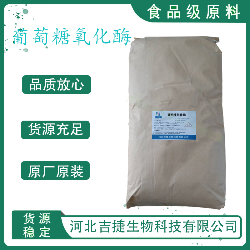 葡萄糖氧化酶,Glucose oxidase