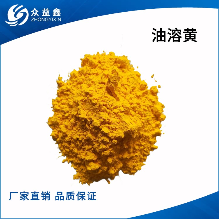 溶劑黃20,Yellow 20