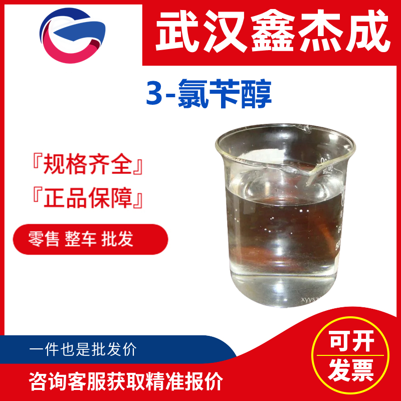 3-氯芐醇,3-Chlorobenzyl alcohol