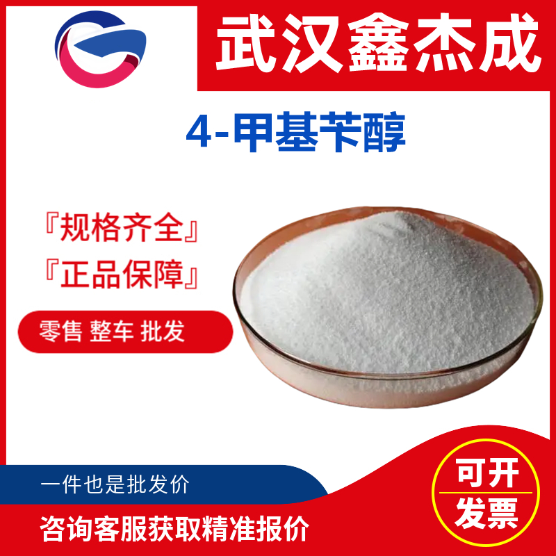 4-甲基芐醇,4-Methylbenzyl alcohol