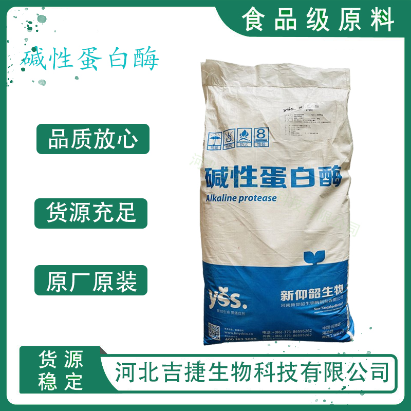 堿性蛋白酶,alkaline protease