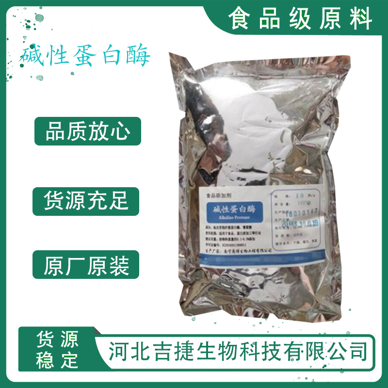 堿性蛋白酶,alkaline protease