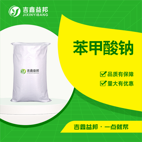 苯甲酸鈉,Sodium benzoate