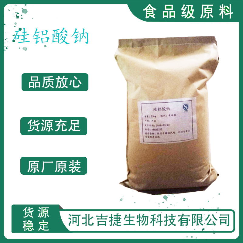 硅鋁酸鈉,Sodium aluminium silicate