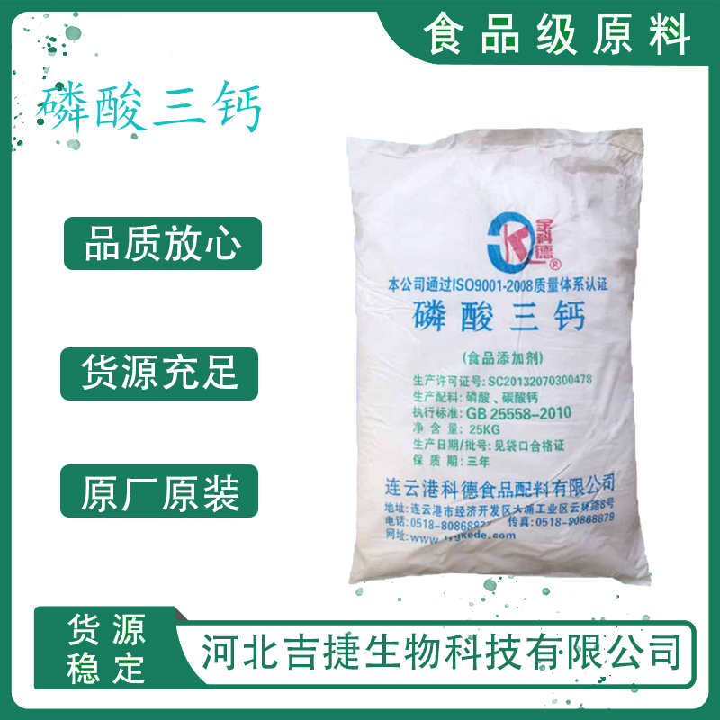 磷酸三鈣,Calcium phosphate tribasic