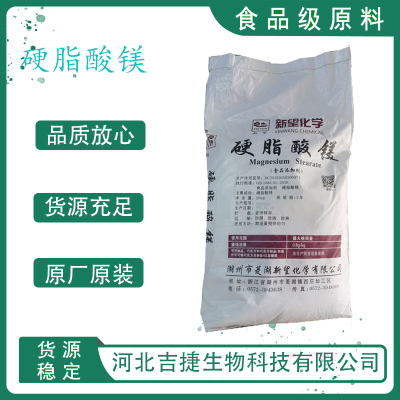 硬脂酸鎂,Magnesium stearate