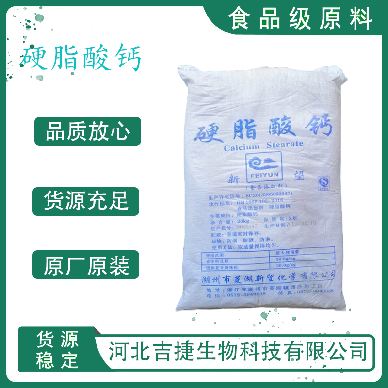 硬脂酸鈣,Calcium stearate