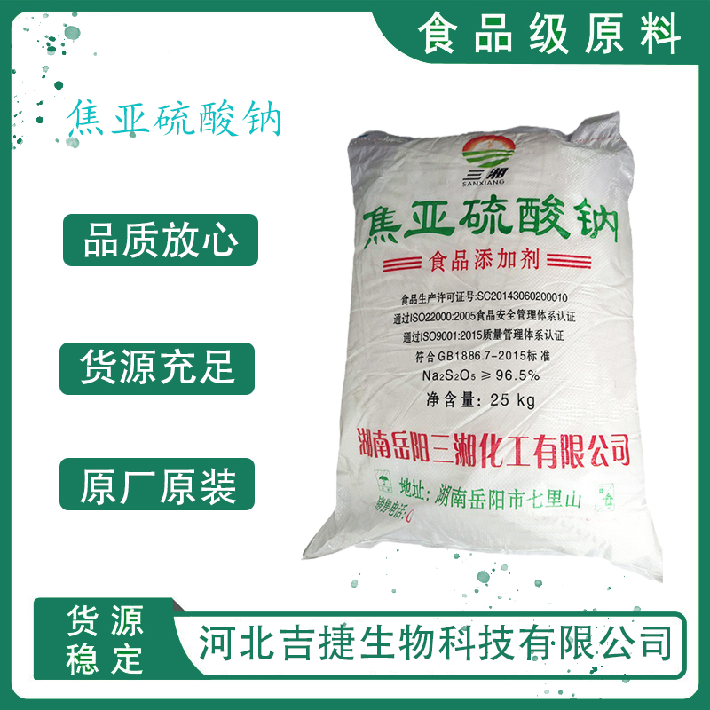 焦亚硫酸钠,Sodium pyrosulfite